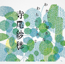 Saho Terao - My Favorite Children'S Folk Song 2 |