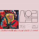 Vol. 2: Spread Silk On My Heart [Vinyl]
