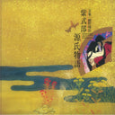 The Tale of Genji (VINYL) | Mint (M) Mint (M)
