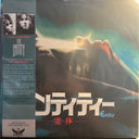 The Entity (Original Motion Picture Soundtrack)(BLACK VINYL) | Mint (M) Mint (M)