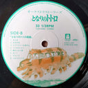 Joe Hisaishi - オーケストラストーリーズ となりのトトロ = My Neighbor Totoro (Orchestra Stories) | Mint (M) Mint (M)