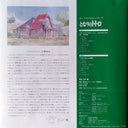 Joe Hisaishi - オーケストラストーリーズ となりのトトロ = My Neighbor Totoro (Orchestra Stories) | Mint (M) Mint (M)