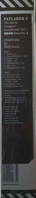 Patlabor 2 The Movie (Original Soundtrack "P2") | Mint (M) Mint (M)