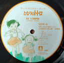 Joe Hisaishi - オーケストラストーリーズ となりのトトロ = My Neighbor Totoro (Orchestra Stories) | Mint (M) Mint (M)
