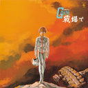 Mobile Suit Gundam: Gundam On The Battlefield [Vinyl]