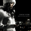 Thelma Aoyama feat. SoulJa - You'Re By My Side / My Dear Friends |