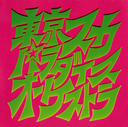 Skapara Toujou |
