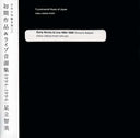 TOMOMI ADACHI - Experimental Music of Japan Vol. 3 |