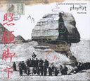 Samurai Champloo Music Record: Playlist |