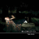 Tujiko Noriko - My Ghost Comes Back |