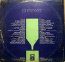 Επιτυχίες Νο 2 (VINYL) | Very Good Plus (VG+) Very Good Plus (VG+)