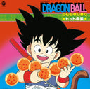 "Dragon Ball" Hit Song Collection [Vinyl]
