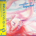 Kimagure Orange Road: Singing Heart [Vinyl]