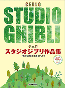 Studio Ghibli Selection For Cello And Piano [Vinyl]