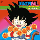 Various Artists - Tv Manga "Dragon Ball" Hit Song Collection |