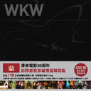 Wkw Color Vinyl Box Ltd 13 Color Lp Boxset |