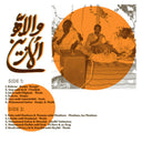 Wallahi Le Zein!! - Wezin, Jakwar And Guitar Boogie From The Islamic Republic Of Mauritania | Mint (M) Mint (M)