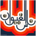 Nass El Ghiwane | Mint (M) Mint (M)