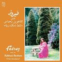 FAIRUZ - Sings The Rahbani Brothers: Chat Iskandaria (VINYL) | Mint (M) Mint (M)