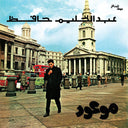 عبد الحليم حافظ = Abdel Halim Hafez - موعود = Mawood (VINYL) | Mint (M) Mint (M)