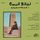عبده العماري - ليالي الربيع = Nuits De Printemps | Mint (M) Mint (M)