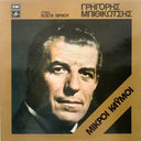 Μικροί Καϋμοί (VINYL) | Very Good Plus (VG+) Near Mint (NM)