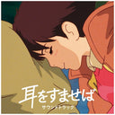 Whisper Of The Heart (Original Soundtrack) |